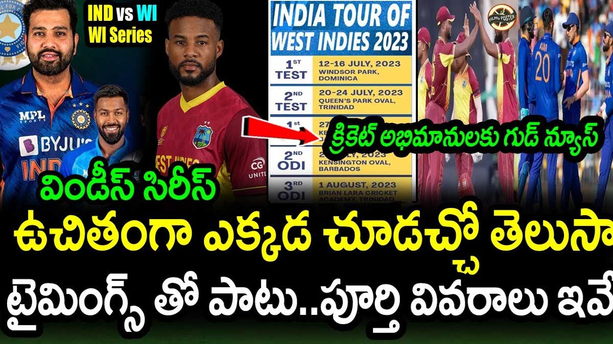 IND Vs WI 2023 : ఇండియా, వెస్టిండీస్ మ్యాచ్లను ఇలా ఫ్రీగా చూడొచ్చు.. ఎందులో అంటే..? IND Vs WI 2023 watch live matches on these apps for free