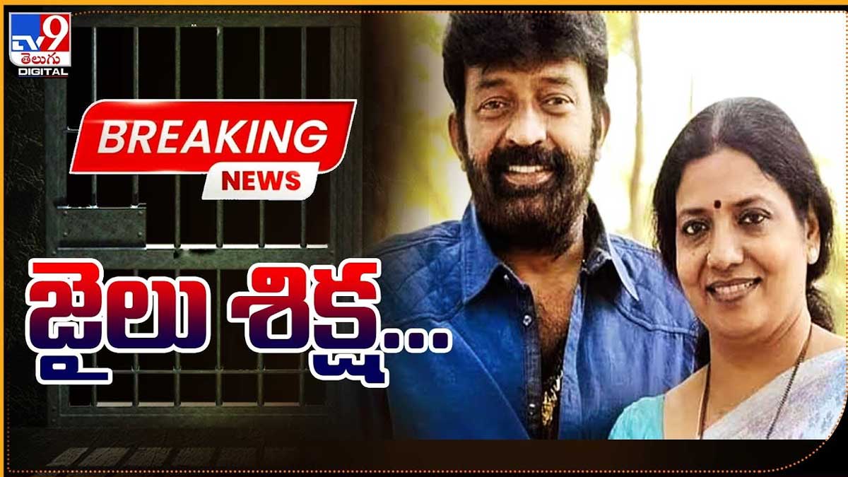 Jeevitha Rajasekhar fined and imprisonment 