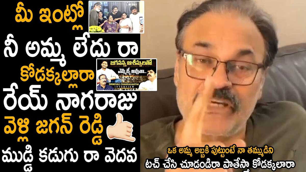 Nagababu : నా అమ్మది ఏ కులమైతే నీకెందుకు రా.. వైసీపీ నాయకుడిపై నాగబాబు ఫైర్.. Nagababu angry on ysrcp leader about his mother