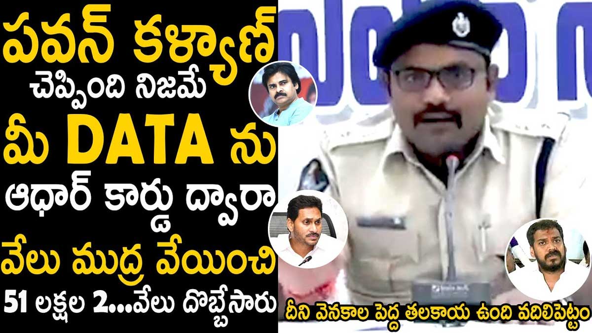 Nellore SP : వైసీపీ వాలంటీర్స్పై నెల్లూరు సీపీ సంచలన వ్యాఖ్యలు.. పవన్ చెప్పింది నిజమే..! Nellore SP sensational comments on ysrcp volunteers