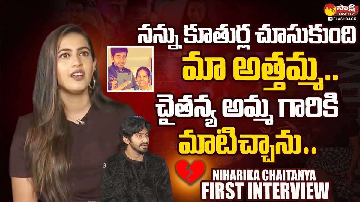 Niharika Konidela : విడాకుల తర్వాత తన అత్త గురించి షాకింగ్ విషయాలు వెల్లడించిన నిహారిక Niharika Konidela told about her mother in law