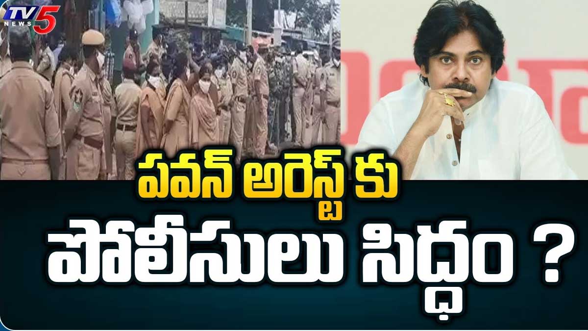 Pawan Kalyan Arrest : పవన్ కళ్యాణ్ అరెస్ట్ తప్పదా..? జనసైనికులలో టెన్షన్.. Pawan Kalyan Arrest many be police take him to custody