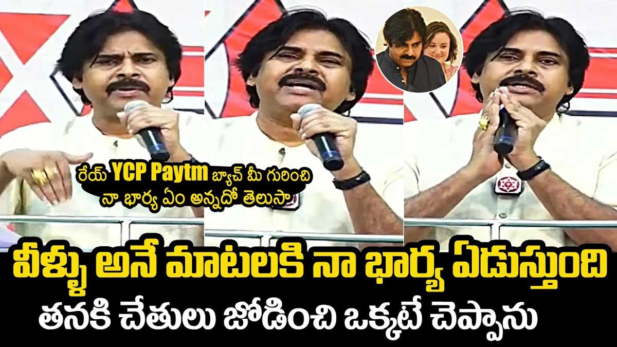 Pawan Kalyan : నా భార్యని క్షమించమని కోరాను.. పవన్ కళ్యాణ్ ఆసక్తికర కామెంట్స్ వైరల్.. Pawan Kalyan told his wife words