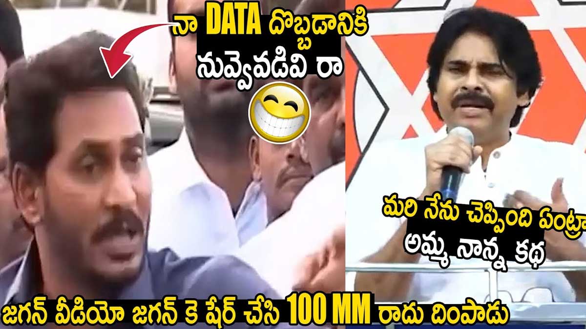 Pawan Kalyan : ఆనాడు నువ్వు చెప్పిందే కదా జగన్ ఇది.. గట్టిగా ఇచ్చిపడేసిన పవన్ కళ్యాణ్.. Pawan Kalyan strong counter to cm ys jagan on data
