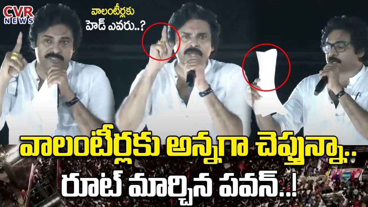 Pawan Kalyan : మాట మార్చిన పవన్.. ఓ అన్నగా చెబుతున్నానంటూ స్టన్నింగ్ కామెంట్స్.. Pawan Kalyan different comments on ap volunteers