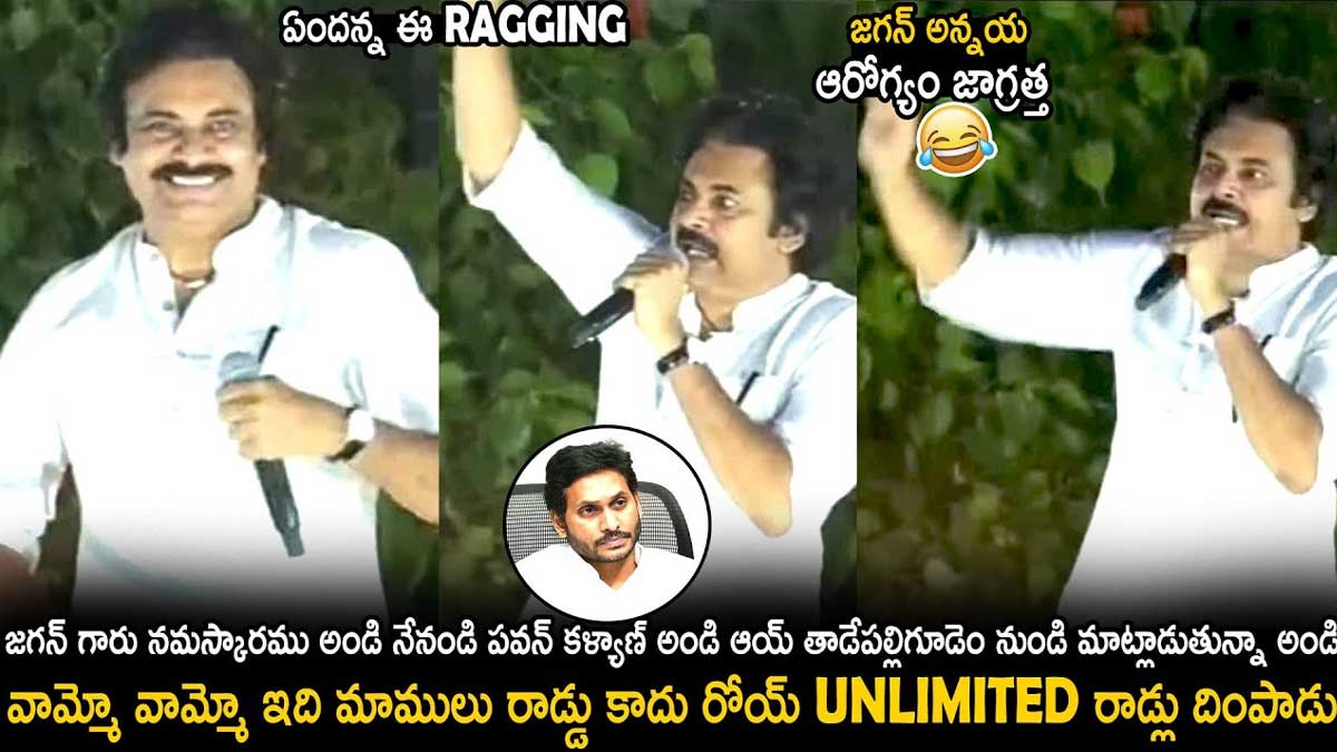 Pawan Kalyan : ఆంధ్రా యాసలో జగన్కి గట్టిగా ఇచ్చి పడేసిన పవన్ కళ్యాణ్.. మామూలు పంచ్లు కావు..! Pawan Kalyan imitated cm ys jagan in andhra yasa