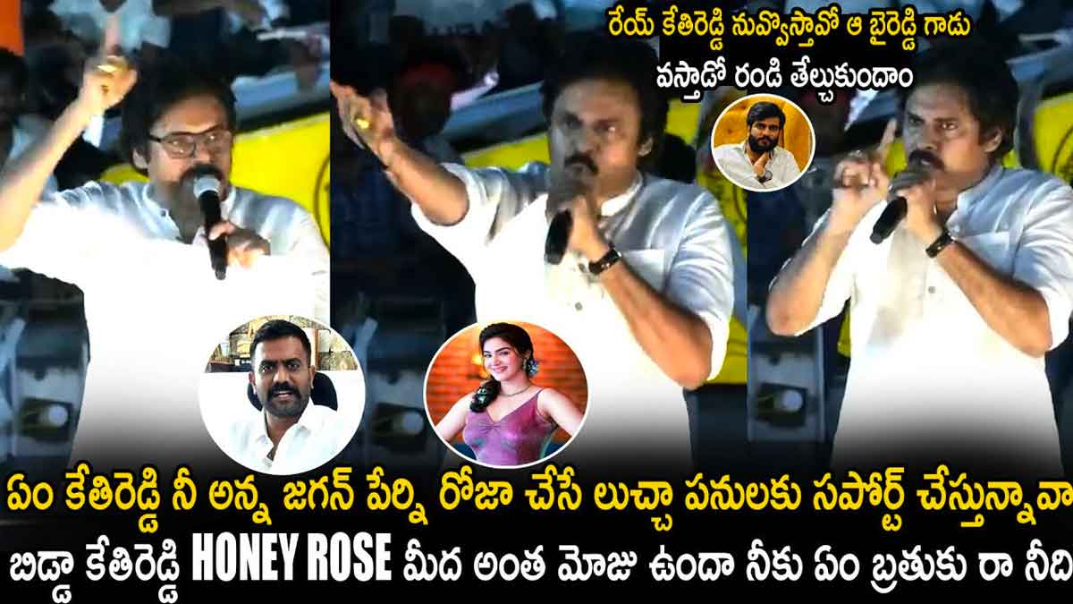 Pawan Kalyan : కేతిరెడ్డి విమర్శలకు పవన్ కౌంటర్.. ఏమని అన్నారంటే..? Pawan Kalyan counters to kethi reddy on his comments