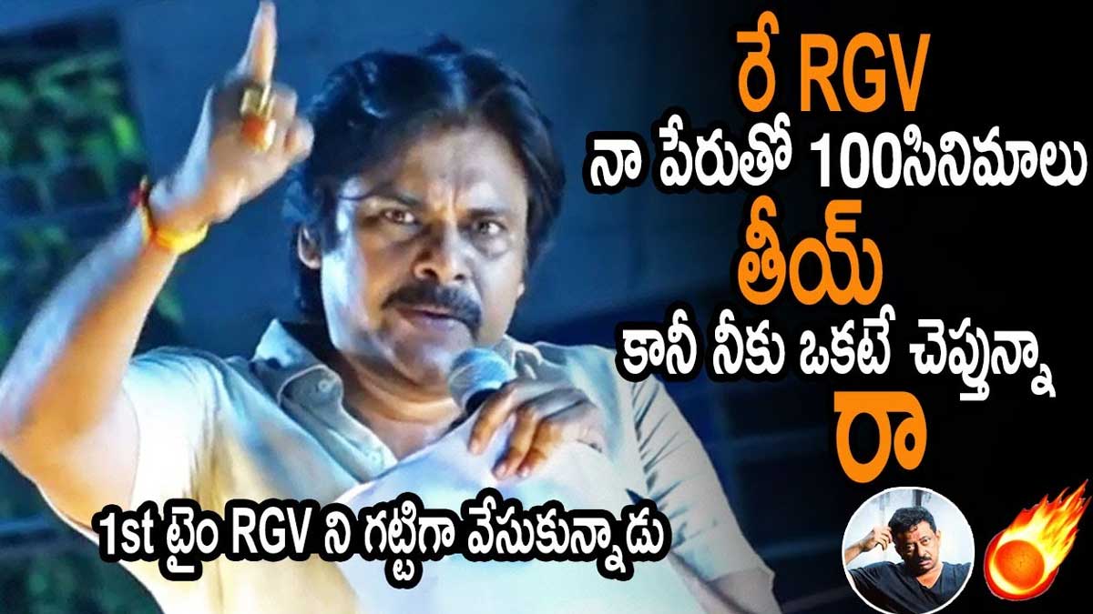 Pawan Kalyan : తొలిసారి ఆర్జీవీ వ్యూహంపై స్పందించిన పవన్ కళ్యాణ్.. గట్టిగా ఇచ్చిపడేసాడుగా.! Pawan Kalyan on rgv know what he said