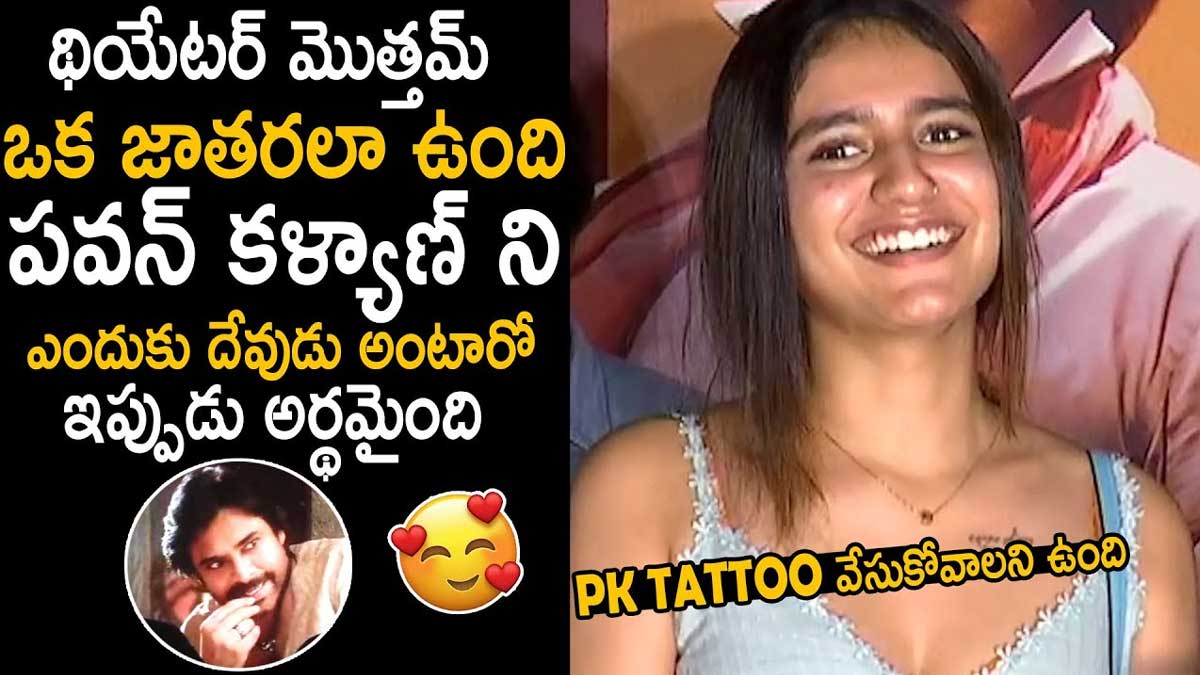 Priya Prakash Varrier surprised by pawan kalyan craze