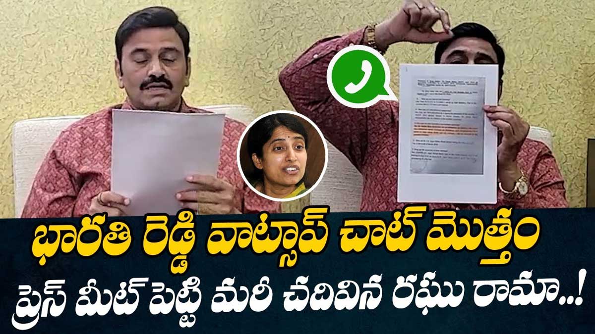 Raghurama Krishnam Raju : వివేకా హత్యపై రఘురామకృష్ణంరాజు సంచలన కామెంట్స్.. భారతీ రెడ్డి వాట్సాప్ చాట్ బయటపెట్టేశాడుగా..! Raghurama Krishnam Raju revealed bharati reddy whatsapp chat