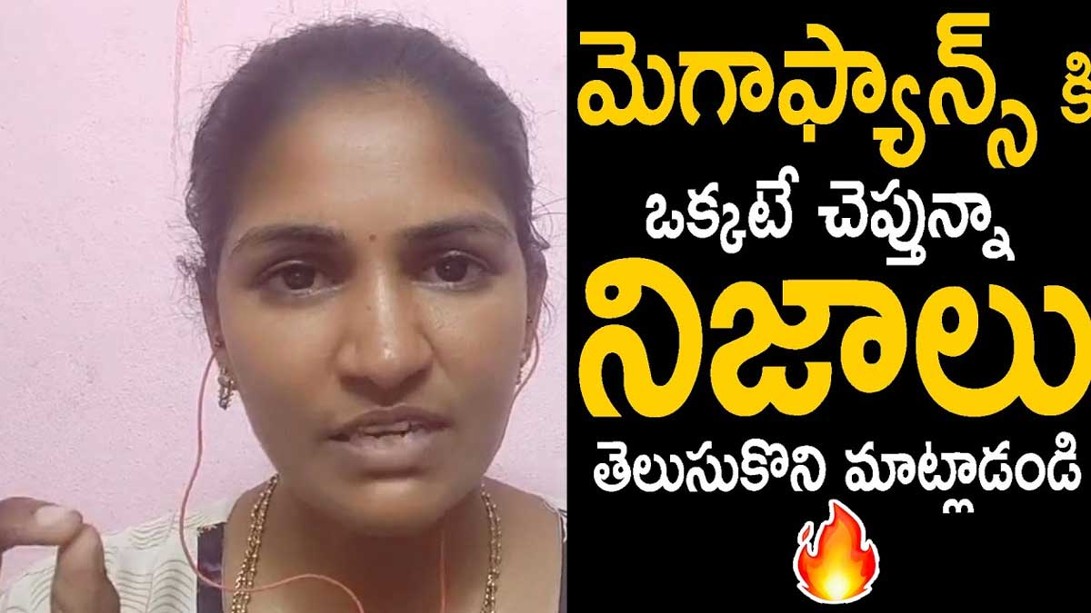 Rayapati Aruna : చిరంజీవిపై రాయపాటి అరుణ సంచలన వ్యాఖ్యలు.. క్షమాపణ చెప్పేదే లేదంటూ కామెంట్.. Rayapati Aruna said she will not say sorry to chiranjeevi