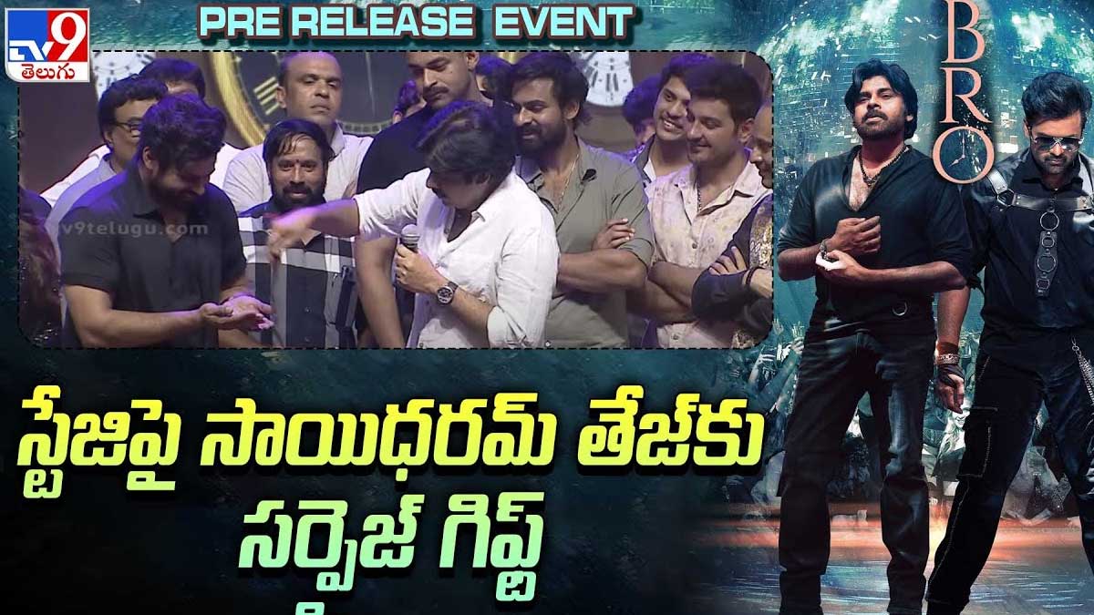 Sai Dharam Tej : బాలీవుడ్ డిజైనర్తో స్పెషల్ గిఫ్ట్ చేయించి మేనల్లుడికి ఇచ్చిన పవన్ కళ్యాణ్ pawan kalyan gift to Sai Dharam Tej