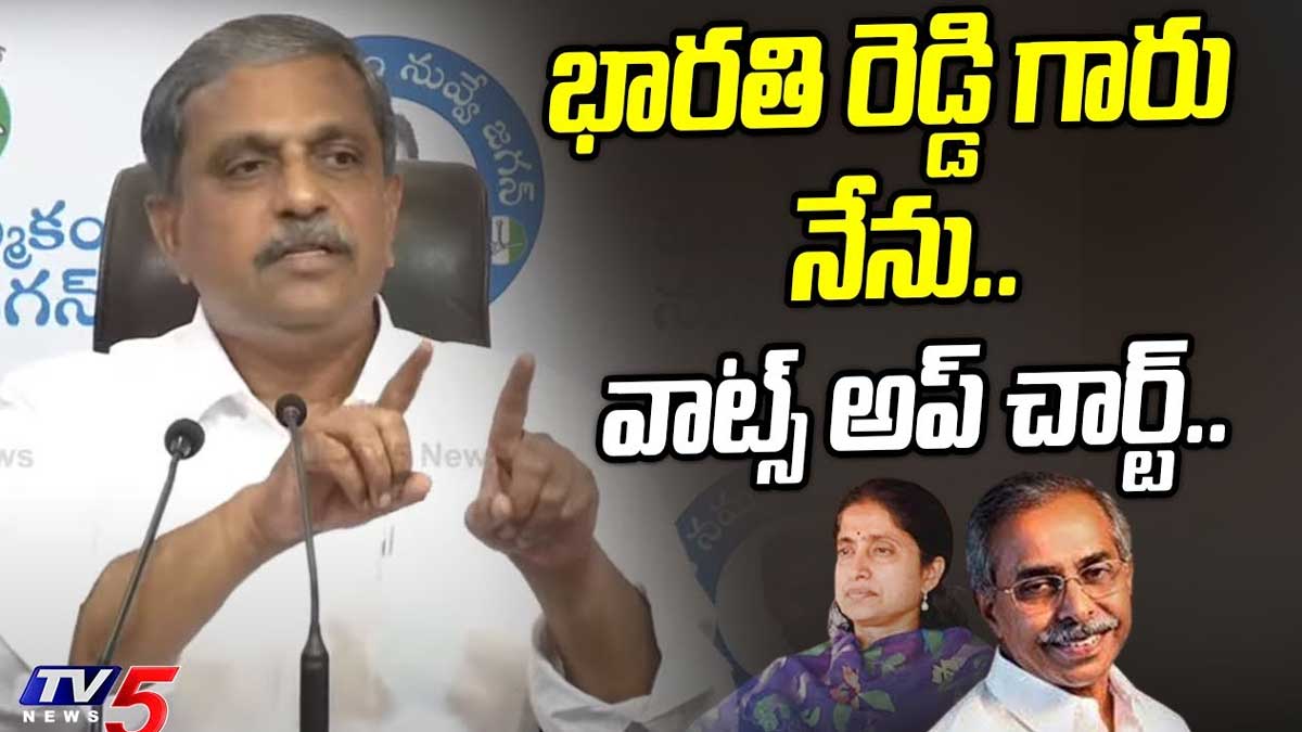 Sajjala Ramakrishna Reddy comments on bharati reddy 