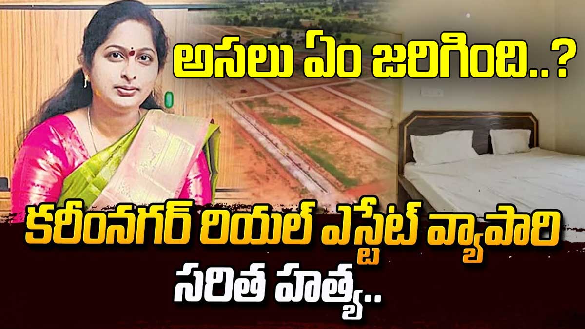 karimnagar realtor saritha incident what happened 