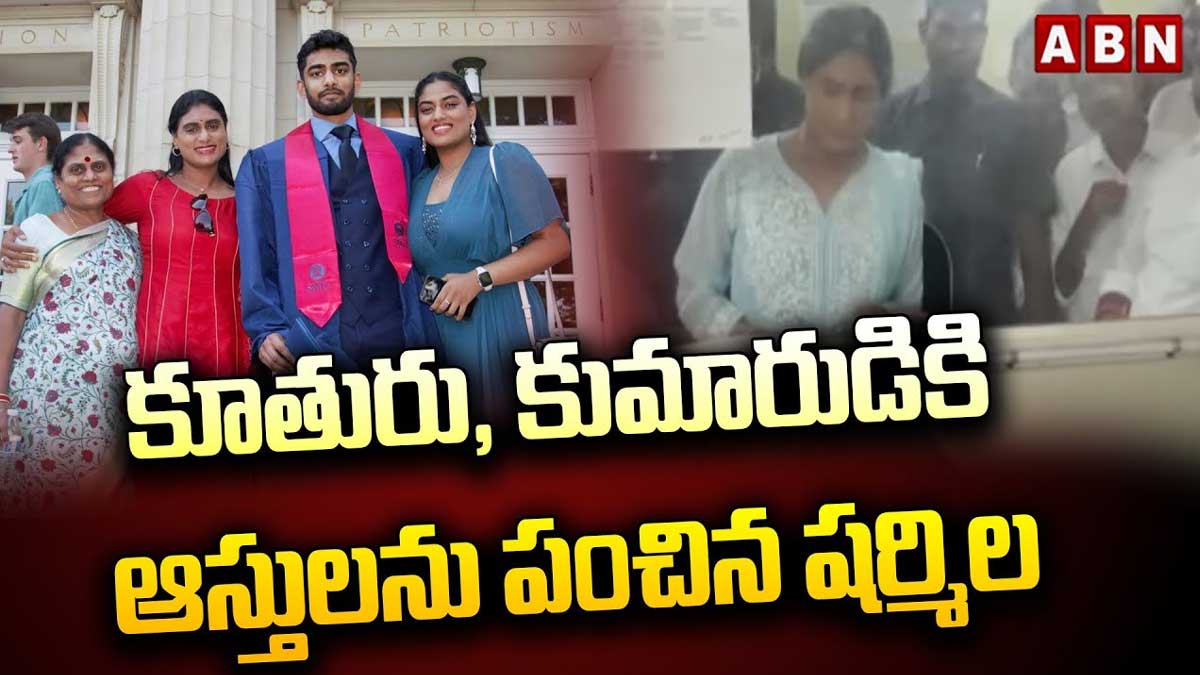 YS Sharmila shared her assets and money to her son and daughter 