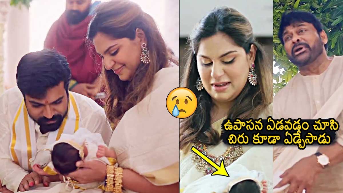 Upasana Delivery ram charan and chiranjeevi reaction video viral 