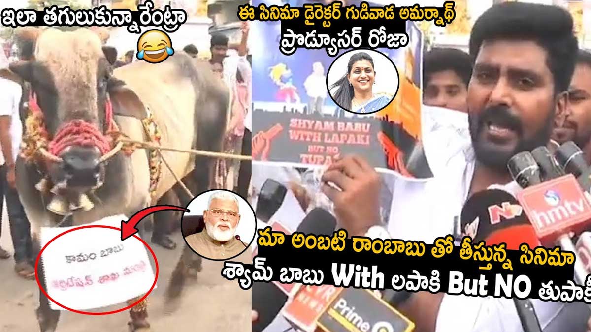 Ambati Rambabu : అంబటి రాంబాబుపై సినిమా.. భలే టైటిల్స్ పెట్టేశారుగా..! janasena leaders movie titles on Ambati Rambabu