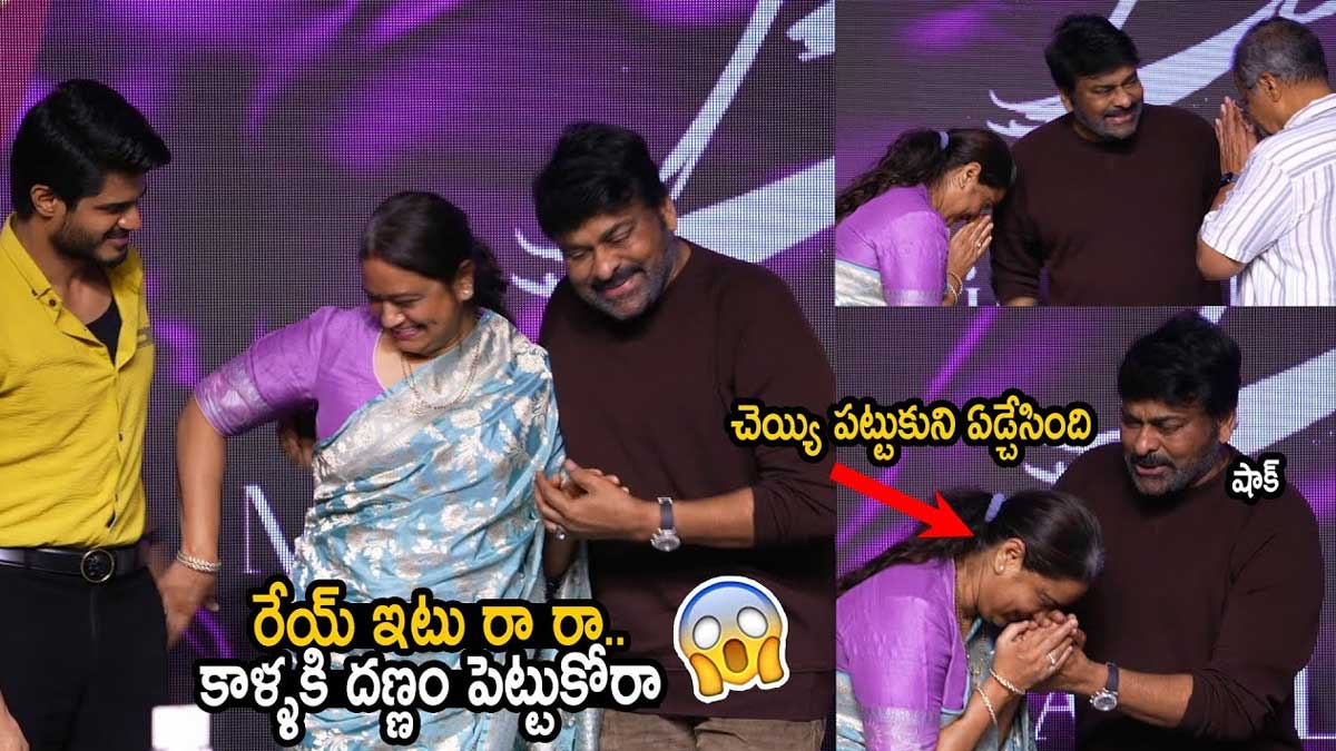 Anand Deverakonda mother gets emotional chiranjeevi 