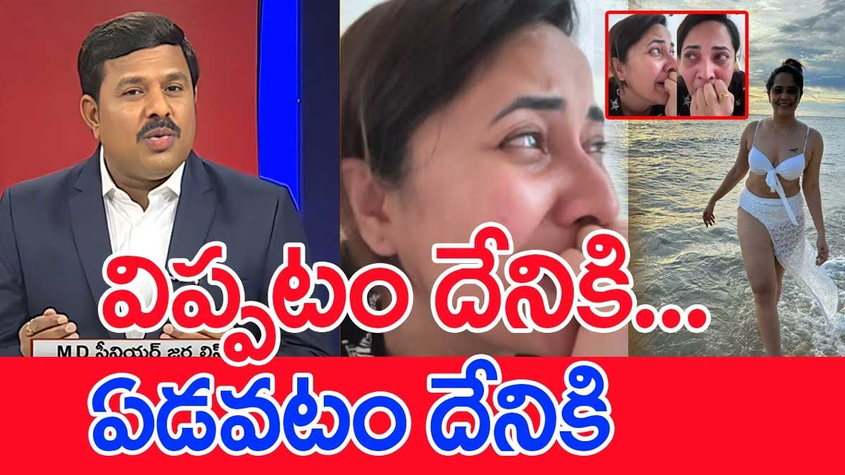 Anasuya : వెక్కి వెక్కి ఏడ్చిన అనసూయ.. అంత అతి అవసరమా అంటూ ట్రోలింగ్.. Anasuya crying latest video viral