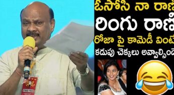 Ayyanna Patrudu : రోజాపై అయ్యన్న పాత్రుడు సెటైరిక‌ల్ కామెంట్స్.. తెగ న‌వ్విపోతారు..!