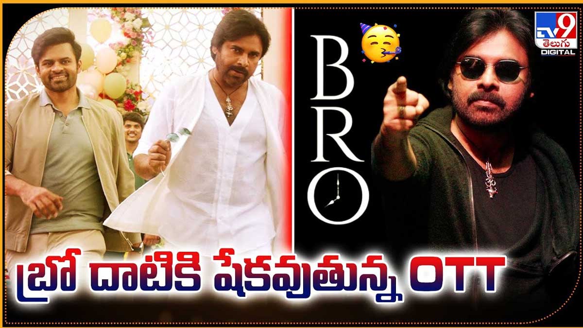 bro movie creating records on ott 