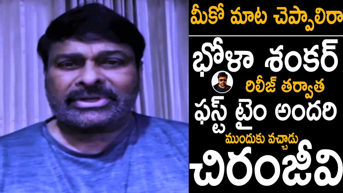 Chiranjeevi first response after bhola shankar flop 