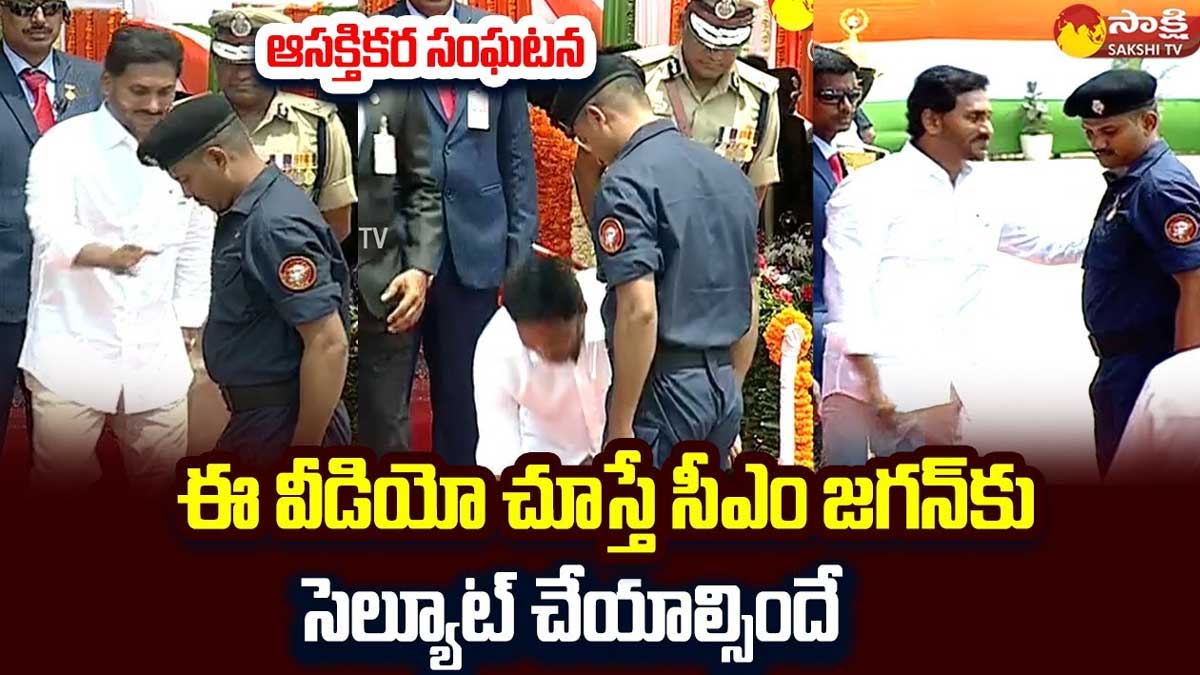 CM YS Jagan : పంద్రాగస్ట్ వేడుకలో జగన్ చేసిన పనికి శభాష్ అంటున్న నెటిజన్స్ CM YS Jagan interesting character on august 15th