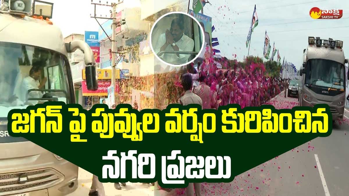 nagari people grand welcome cm ys jagan with flowers 