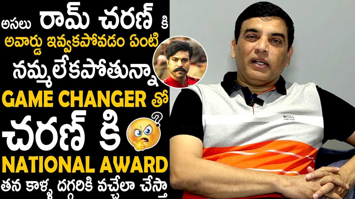 Dil Raju : రామ్ చరణ్కి అవార్డ్ రాకపోవడం ఏంటి.. నా సినిమాతో తెప్పిస్తానన్న దిల్ రాజు.. Dil Raju response on ram charan for not getting award