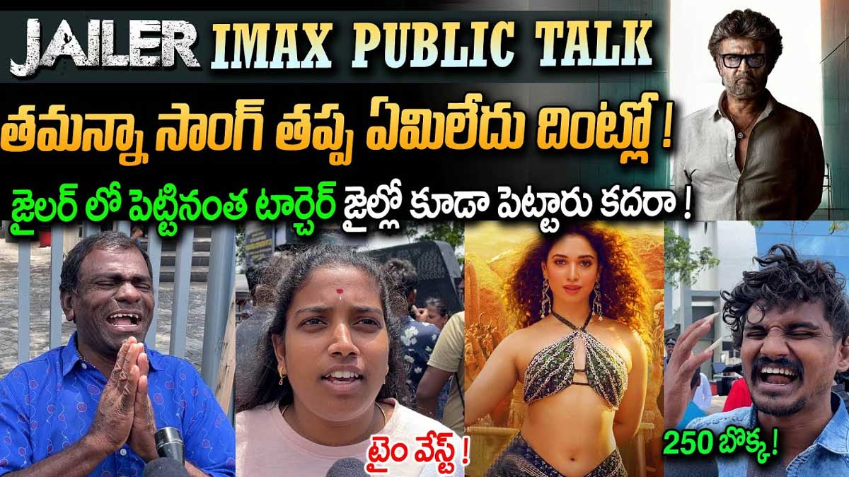 Jailer Movie Public Talk know how is the movie 