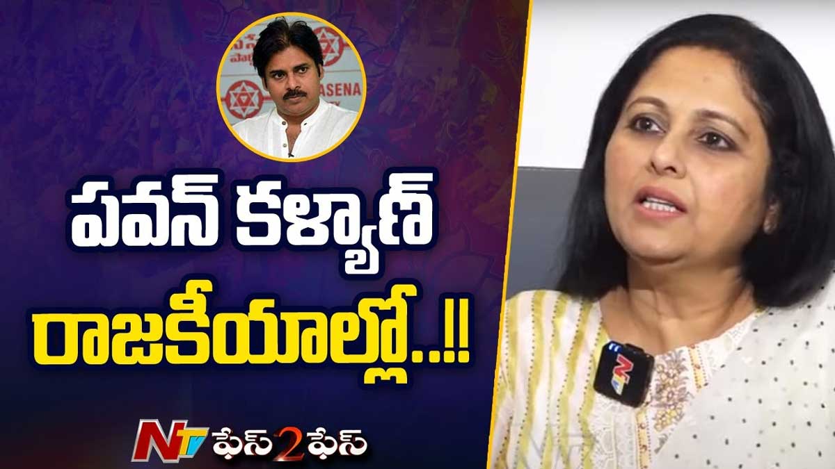 Jayasudha : పవన్ కళ్యాణ్ రాజకీయాలపై ఆసక్తికర కామెంట్స్ చేసిన జయసుధ Jayasudha interesting comments on pawan kalyan politics