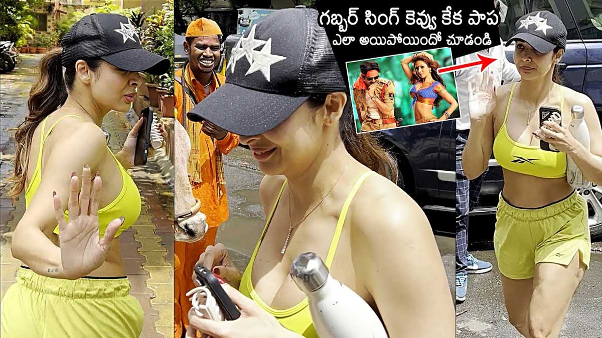 Malaika Aurora : గబ్బర్ సింగ్ పోరీ మైండ్ బ్లాక్ చేసేస్తుందిగా.. ఇంతలా మారిందేంటి? Malaika Aurora latest workout video viral