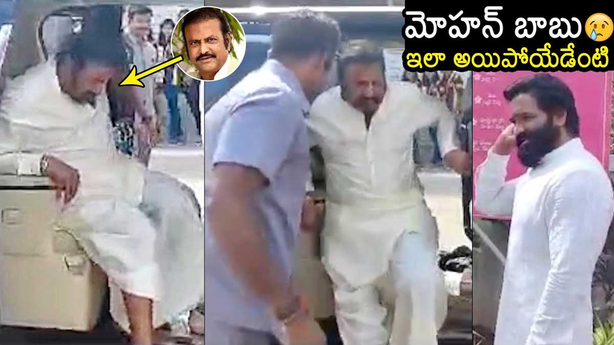 how Mohan Babu is now he is changed 