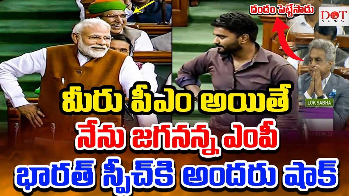 MP Margani Bharat : మోడీ ముందు ఎంపీ భరత్ పవర్ఫుల్ స్పీచ్.. ఎలా మాట్లాడాడో చూడండి..! MP Margani Bharat powerful speech in front of pm modi