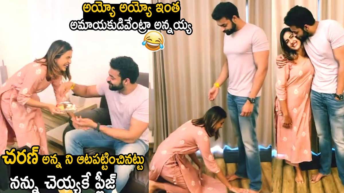 Niharika And Varun Tej : వరుణ్ తేజ్కి రాఖీ కట్టిన నిహారిక.. భలే ఆటపట్టించేశాడుగా..! Niharika And Varun Tej on rakhi festival