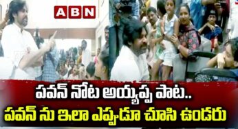 Pawan Kalyan : దివ్యాంగులని క‌లిసిన ప‌వ‌న్ క‌ళ్యాణ్‌.. అయ్య‌ప్ప పాట పాడి ఆశ్చ‌ర్య‌ప‌ర‌చిన జ‌నసేనాని..
