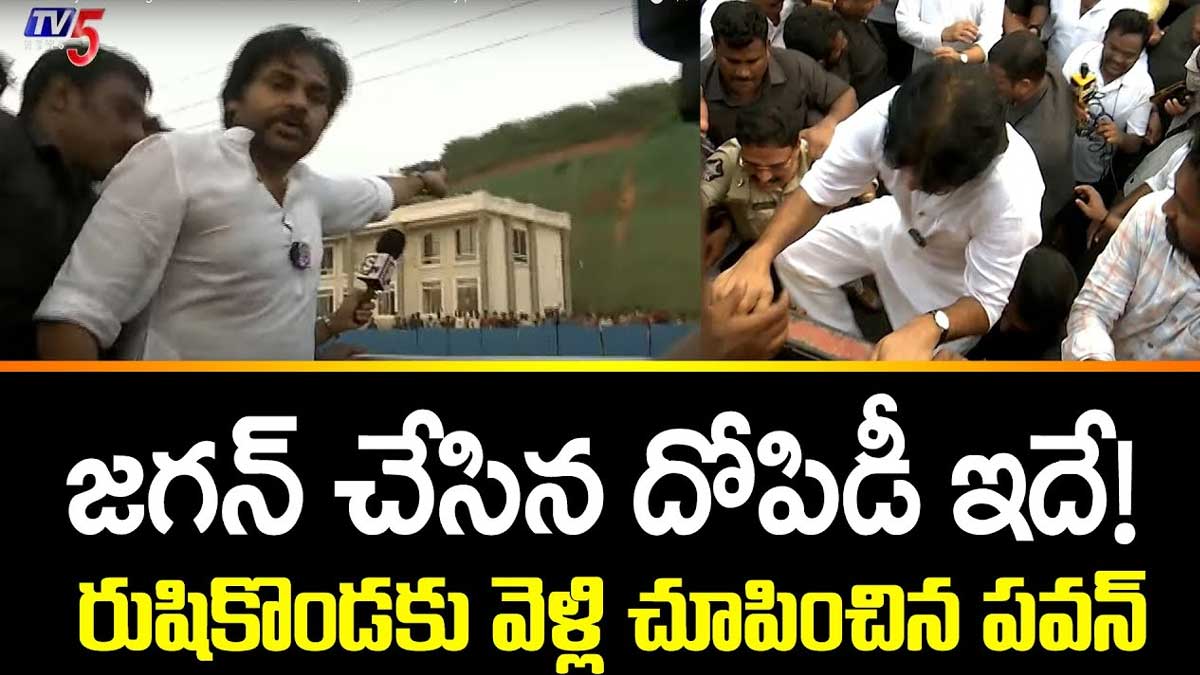 Pawan Kalyan : రుషి కొండలో పవన్.. జగన్ దోపిడీ ఇదే అంటూ..! Pawan Kalyan went to rushi konda
