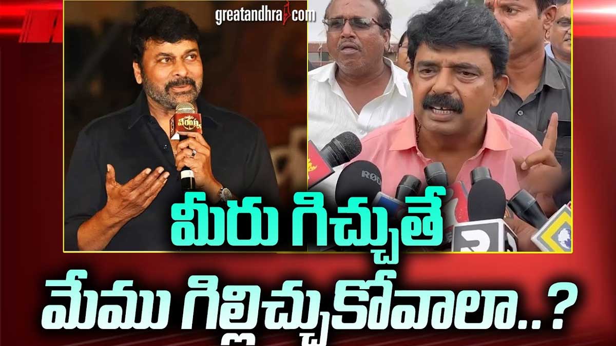 Perni Nani : మేం గిల్లితే గిల్లిచ్చుకోం.. చిరంజీవికి పేర్ని నాని కౌంటర్.. Perni Nani strong counter to chiranjeevi comments