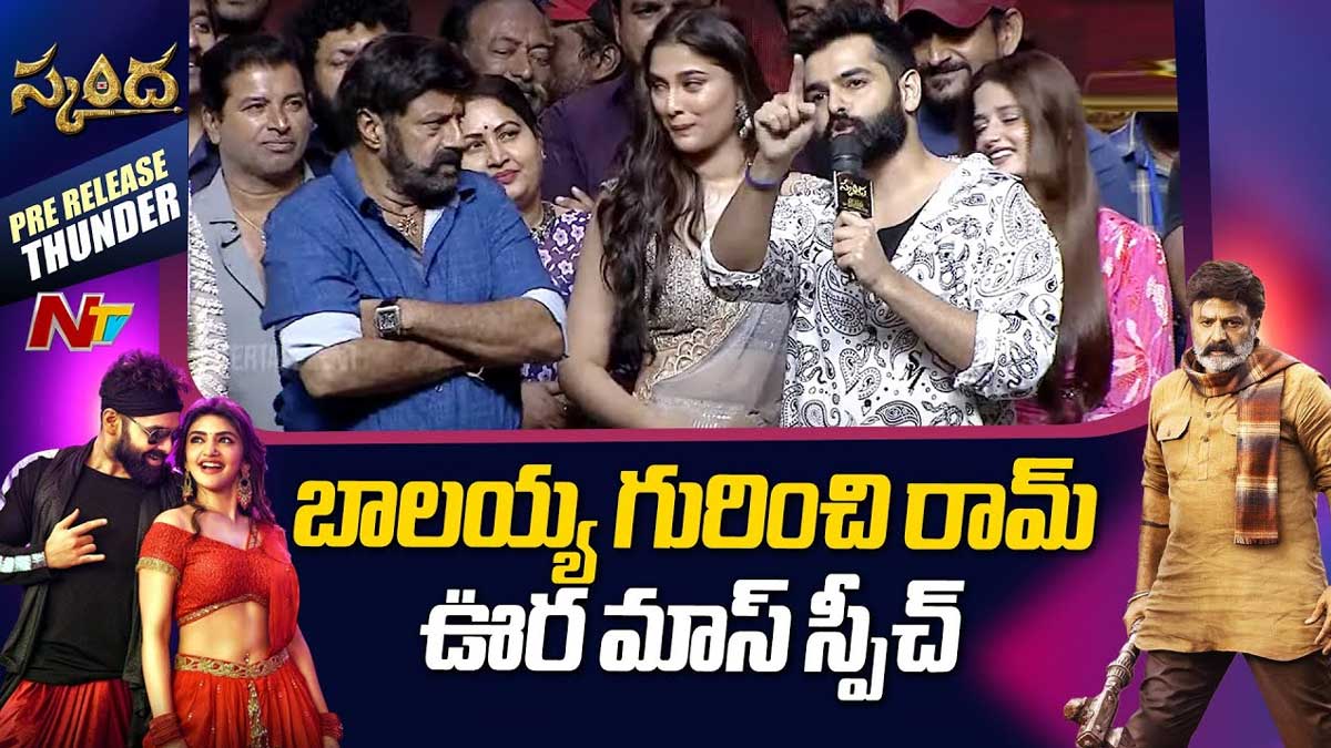 balakrishna warning to ram pothineni 