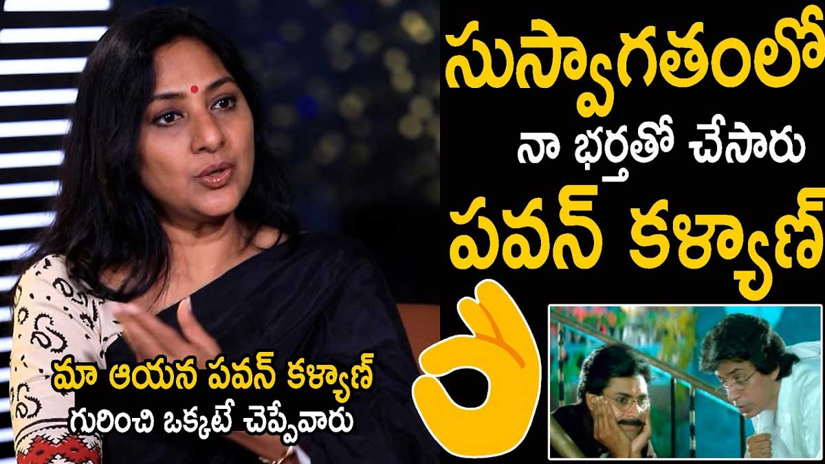 Rohini : తొలిసారి పవన్ కళ్యాణ్తో నటించిన రోహిణి.. పవన్ గురించి మా ఆయన చెప్పింది నిజమే..! actress Rohini interesting comments on pawan kalyan