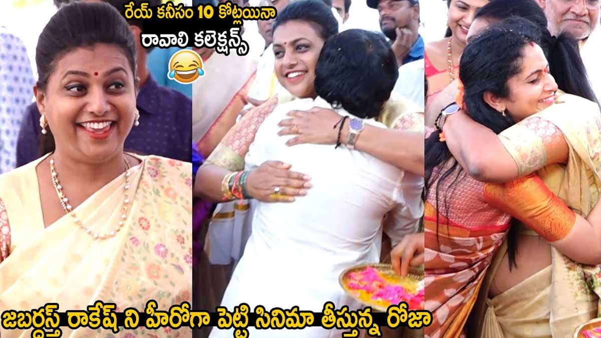 Roja making a movie with jabardasth rakesh 