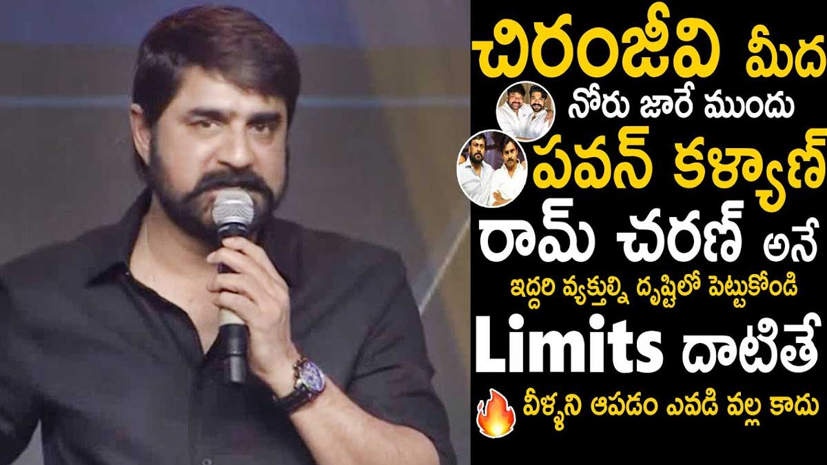 Srikanth : చిరంజీవిని తిట్టే వాళ్లకు శ్రీకాంత్ వార్నింగ్..! Srikanth warning to who comment on chiranjeevi