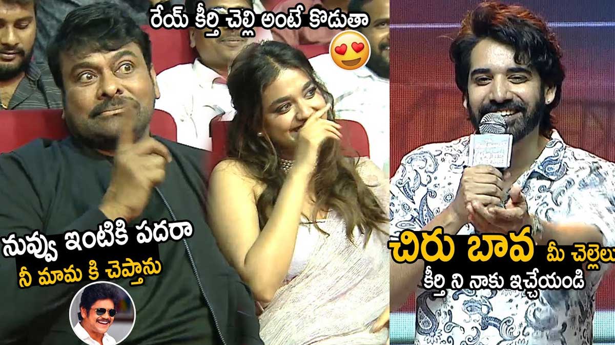 Sushanth fun in bhola shankar pre release event 