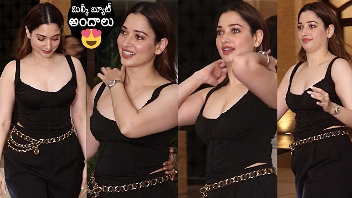 Tamannaah : బ్లాక్ టైట్ఫిట్ లో మిల్కీ బ్యూటీ అందాలు మామూలుగా లేవు..! Tamannaah latest black dress video viral