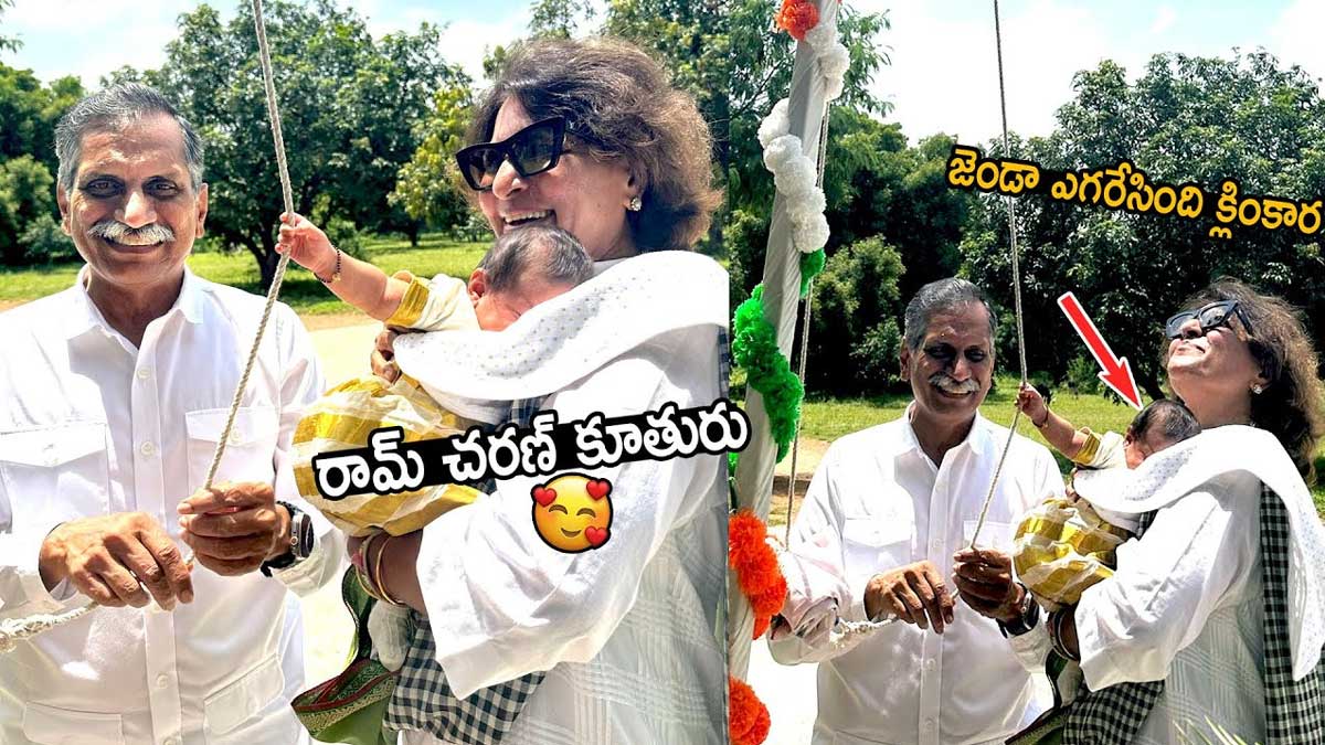 Upasana : ఇండిపెండెన్స్ డే సెలబ్రేషన్స్లో పాల్గొన్న క్లింకార.. పాప భలే క్యూట్ ఉందే..! Upasana participated in independence day celebration with klinkara