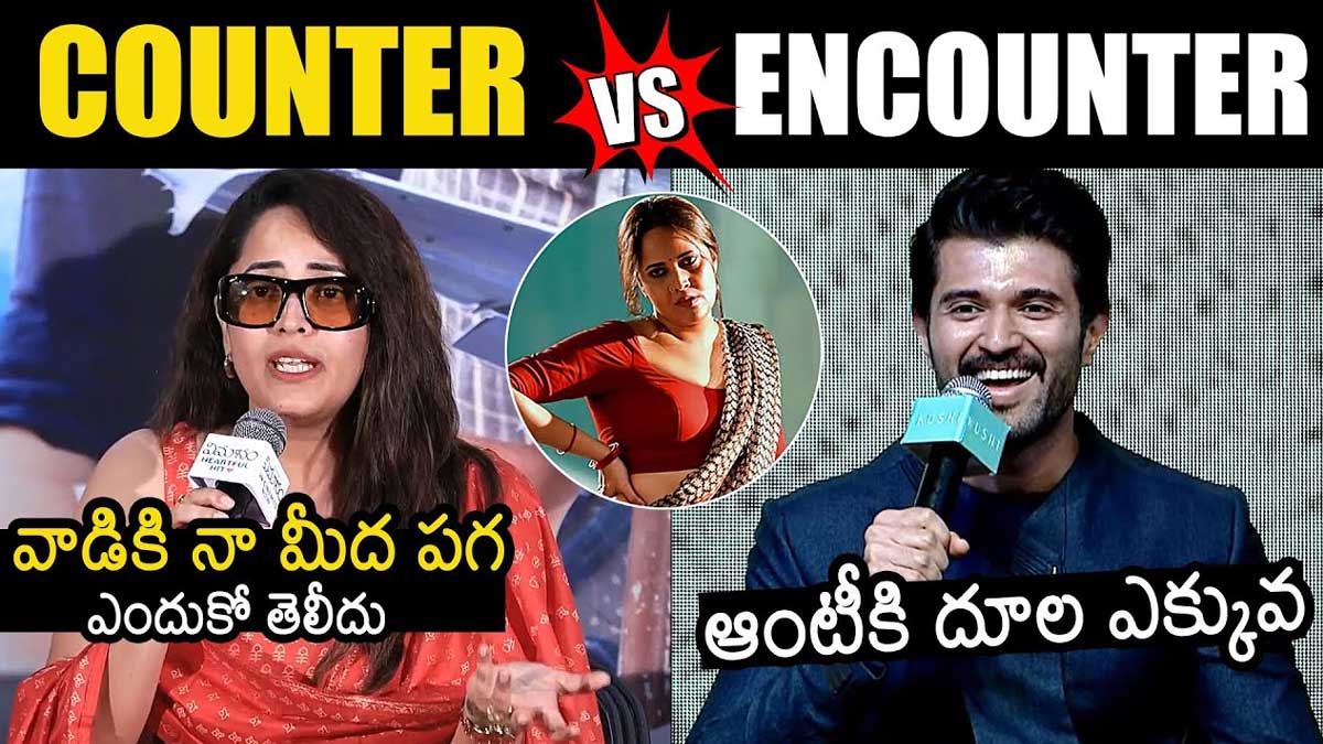Vijay Deverakonda : అనసూయకి అదిరిపోయే కౌంటర్ ఇచ్చిన విజయ్ దేవరకొండ..! Vijay Deverakonda counter to anasuya