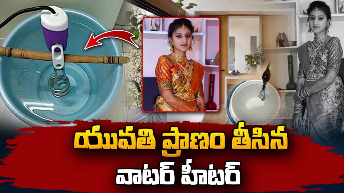 girl died because of water heater 