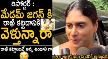 YS Sharmila : అన్న‌కి రాఖీ క‌ట్టారా అన్న దానిపై ష‌ర్మిళ ఆస‌క్తిక స‌మాధానం ఇదే..!