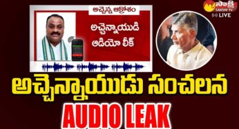 Achennaidu : చంద్ర‌బాబు అరెస్ట్ నేప‌థ్యంలో క‌ల‌క‌లం సృష్టిస్తున్న అచ్చెన్నాయుడు ఆడియో
