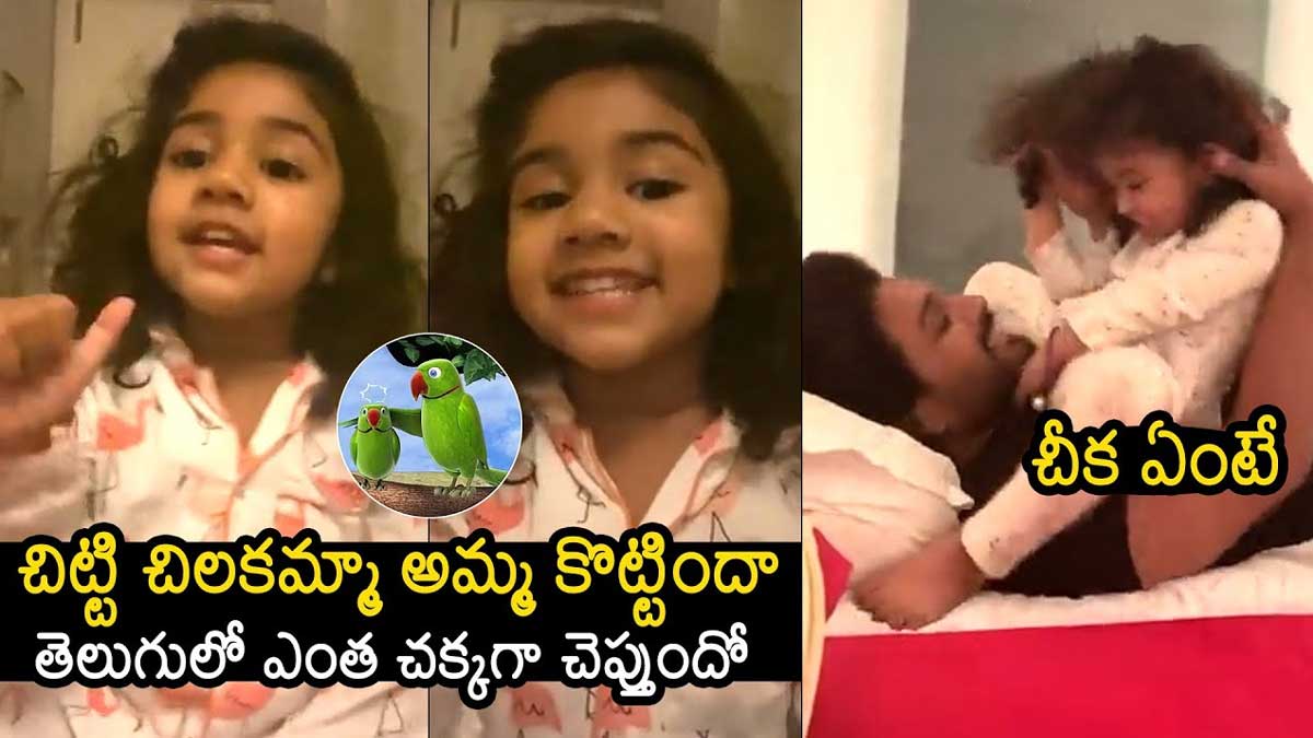 Allu Arha sung kids rhyme allu arjun happy 